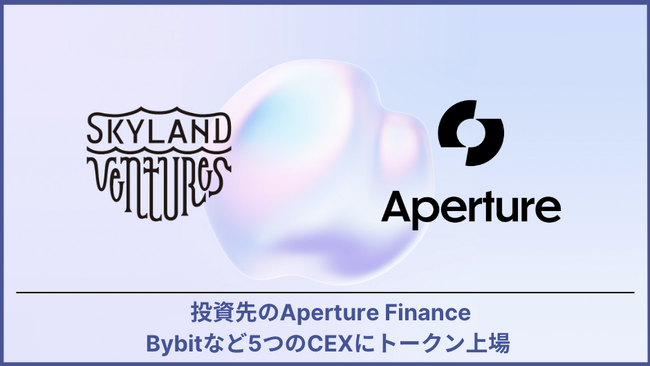 Skyland Ventures投資先のAperture Finance、Bybitなど5つのCEXにトークン上場