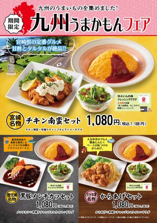 “ふわとろオムライス”「おむらいす亭（フードコート店舗）」6/1（土）より「九州うまかもんフェア」開催