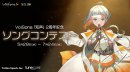 VoiSona「知声」2周年記念ソングコンテスト VoiSona「知声」2周年記念ソングコンテスト