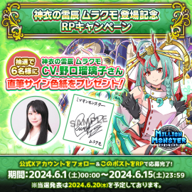 声優直筆サイン色紙プレゼントキャンペーン 声優直筆サイン色紙プレゼントキャンペーン