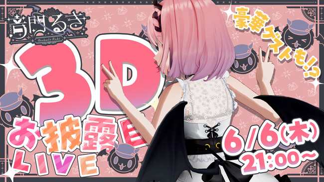 Sony MusicによるVTuberプロジェクト「VEE」、所属VTuber「音門るき」の3Dモデルお披露目配信が実施決定！