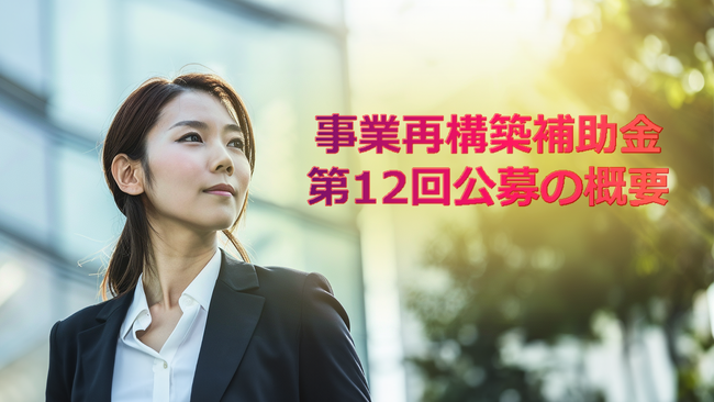 【北浜グローバル経営 経営破産 対策】北浜グローバル経営に事業再構築補助金の申請支援を依頼していた事業者向けの専門対策チームを発足し無料相談窓口を設置。