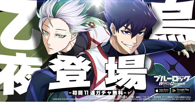 今秋TVアニメ2期放送決定！ゲーム『ブルーロック プロジェクト:ワールドチャンピオン』烏 旅人（CV古川 慎）、乙夜影汰（CV河西健吾）が新選手として登場！