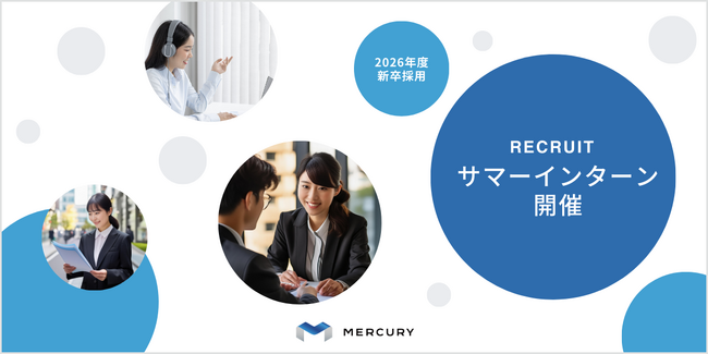 2026年度卒業予定の短期大学生、専門学校生、大学生、大学院生対象に1DAYサマーインターンシップを開催