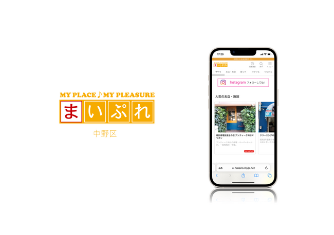 魅力ある地元の情報を発信し地域を活性化!地域情報サイト「まいぷれ中野区」をオープン!