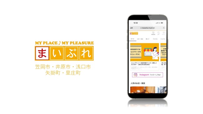 地域の魅力を発信する地域情報サイト「まいぷれ笠岡市・井原市・浅口市・矢掛町・里庄町」をオープン!