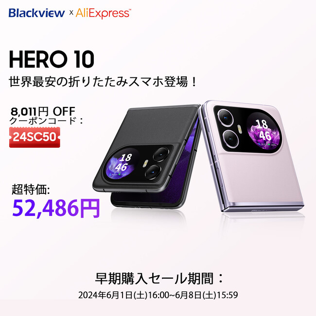 最新折りたたみスマホ「Blackview HERO 10」が最安値52,486円に！その他の人気スマホ＆タブレットも特価で購入可能！AliExpressサマーカーニバルセール2024開催(6/8まで)