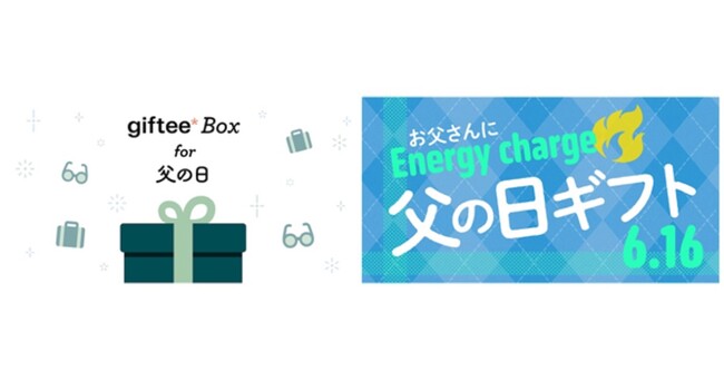 父の日は「giftee(R)」でお父さんにエネルギーを贈ろう！