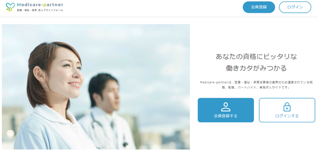 医療・福祉・保育求人プラットフォームMedicare-partner［メディケアパートナー］の学校連携機能リリースで新卒採用課題解決に取り組む