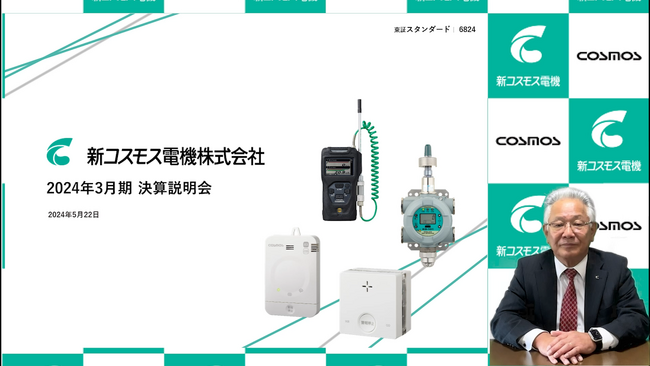 新コスモス電機、2024年3月期より決算説明会動画の配信を開始しました