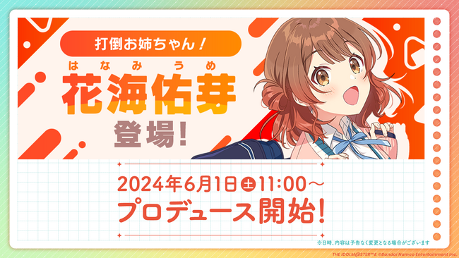 「学園アイドルマスター」新アイドル 「花海 佑芽」実装！