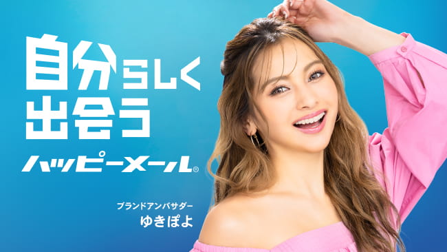 タレントの“ゆきぽよ”こと木村有希がマッチングアプリ/マッチングサイト「ハッピーメール」アンバサダーに就任