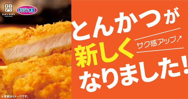 【オリジン】ロースとんかつサクサク宣言！