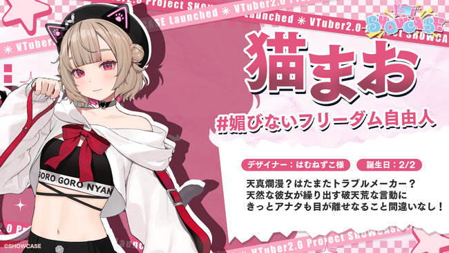 VTuberグループ『SHOWCASE』から新メンバーがデビュー！！
