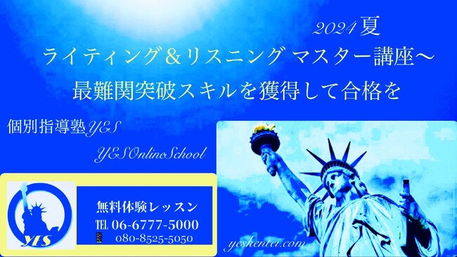 ライティング&リスニングマスター講座体験キャンペーン実施のお知らせ