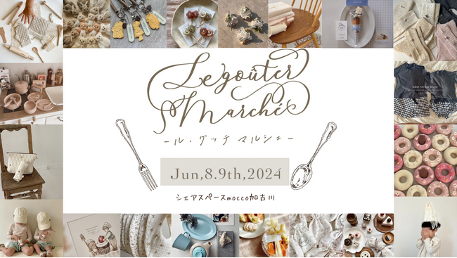 【加古川/マルシェ】ママにもお子様にもおやつの時間のような癒しのひと時を。