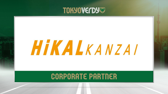 【東京ヴェルディ】光管財株式会社との新規オフィシャルパートナー契約締結のお知らせ