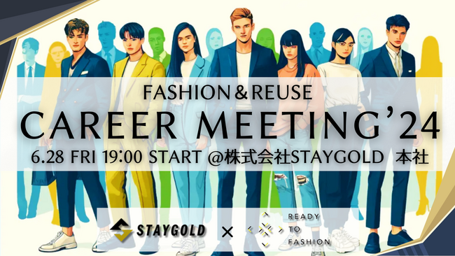 ブランドリユース事業を展開するSTAYGOLDと、ファッション/リユース業界を中心とした採用支援を行うREADY TO FASHIONが25卒就活生向けの対面型就活イベントを開催決定！