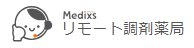 【新サービス提供開始】薬歴と連動したオンライン服薬指導サービス『Medixs リモート調剤薬局』