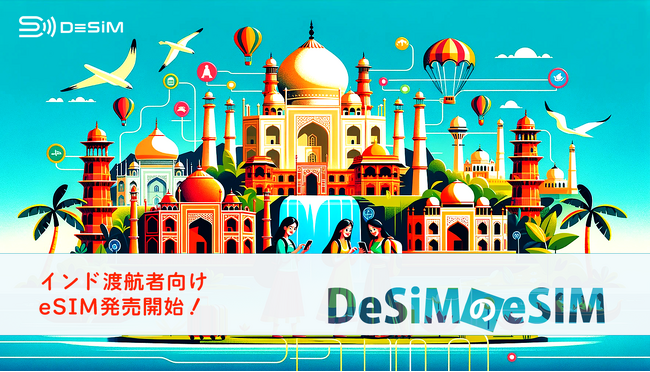 速報JAPAN株式会社、インド渡航者向けの新eSIMプランをAmazonで発売開始