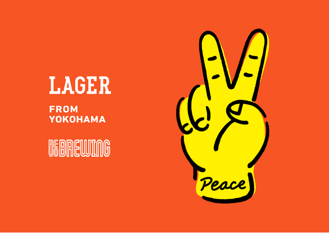 横浜のブルワリー、REVO BREWINGの2作目のビール「PEACE」6月新発売