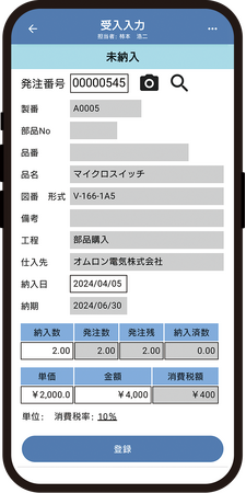 「サクっと受入」スマホアプリでリアルタイム仕入・受入 を実現