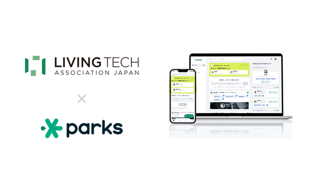 LIVING TECH カンファレンスにて「parks」が次世代のネットワーキングを演出