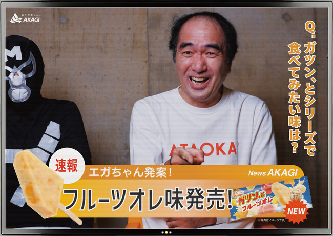 江頭2:50さんが食べたいというので、本当に作っちゃいました。「ガツン、とフルーツオレ」誕生！