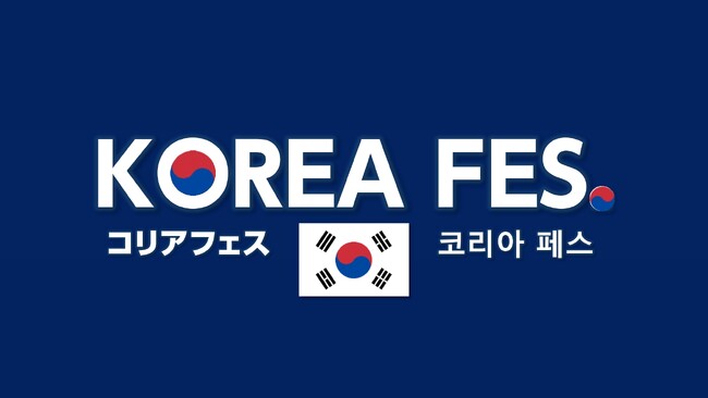 【日韓の懸け橋に】神田外語大学が韓国の社会や文化を学ぶ「コリアフェス2024」に協力