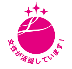 女性の活躍推進に関する状況が優良な企業として厚生労働大臣より認定