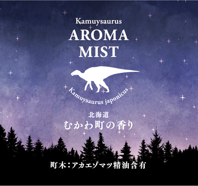 オリジナルアロマのプロモツール、北海道むかわ町庁舎を香りで空間デザイン