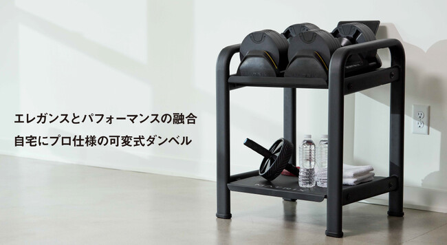 細かな重量調節が可能なMATRIXの可変式ダンベルと収納ラックが発売開始！