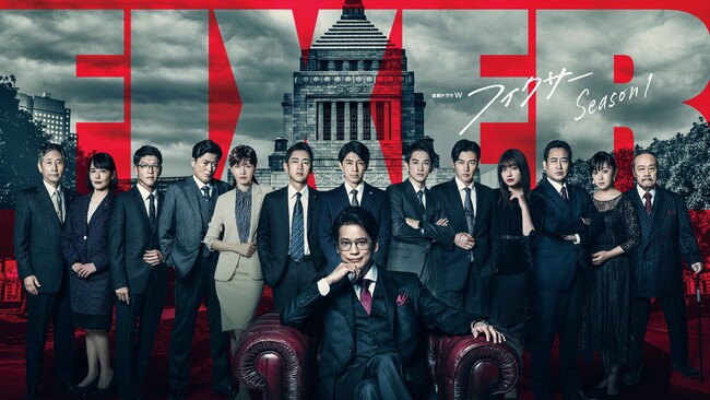 【ＢＳ日テレ】６月４日火曜よる１０時～　連続ドラマＷ「フィクサー Season１」がスタート！！
