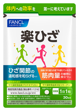 「楽ひざ」（機能性表示食品） 2024年7月 改良新発売