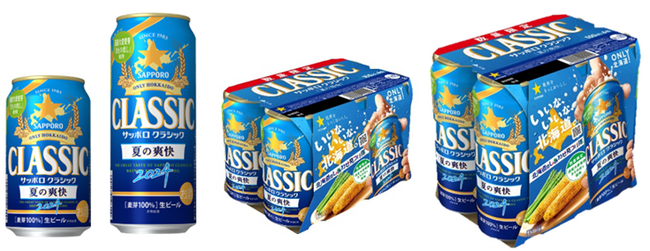 「サッポロ　クラシック 夏の爽快」数量限定発売