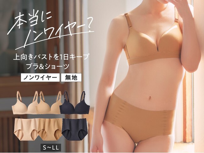 「本当にノンワイヤー？」快適なのに理想のシルエット ノンワイヤープッシュアップブラ＆ペアショーツ オンラインショップ限定で発売
