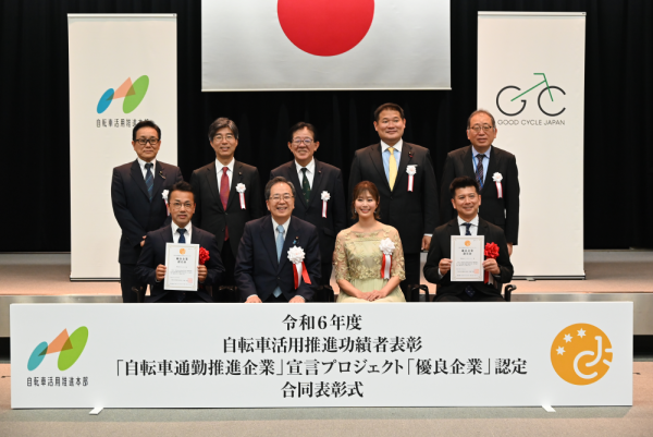「自転車通勤推進企業」宣言プロジェクト優良企業に認定されました