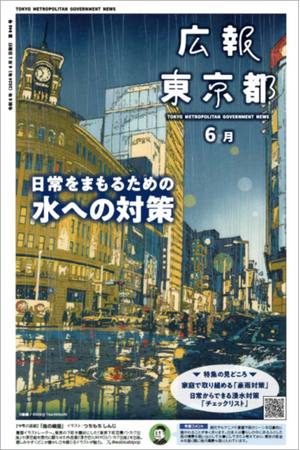 日常をまもるための水への対策
