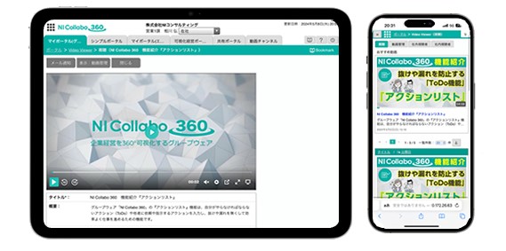 経営改革型グループウェア「NI Collabo 360」、動画配信オプションを提供開