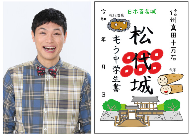 もう中学生さんに、題字やイラストを書いていただいた記念の松代城の御城印を販売します！