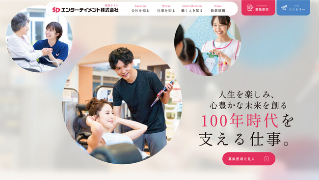 今年、創業106年を迎えたSDエンターテイメント株式会社は新卒・キャリア採用を目的とした「採用サイト」を2024年6月3日（月）にリリースいたしました。