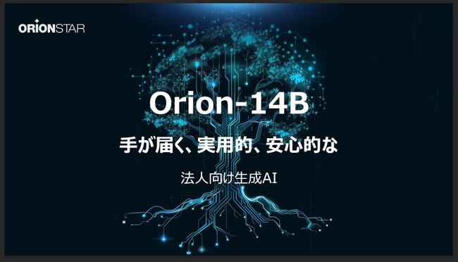 OrionStar Robotics生成AIモデルOrion-14B、中国での生成式人工知能サービス管理暫定措置をクリア