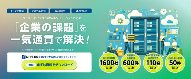 新潟のSIer グローバルネットコア AWSサーバーレス構成によるシステム開発の共同実証をスタート！クラウド活用支援の取り組みを強化