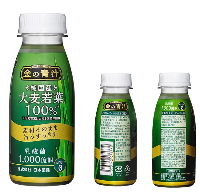 おいしさと品質に定評のある金の青汁ブランドからついに液体タイプが新登場！「金の青汁 純国産大麦若葉100% PET 235ml」