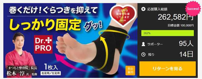 【マクアケ新プロジェクト260%越達成！】はいて巻くだけ簡単装着！足首をしっかり固定！ぐらつきを抑えてスイスイ歩ける♪