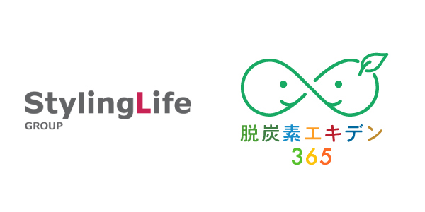 従業員の行動変容による環境プロジェクト「脱炭素エキデン365」へ株式会社スタイリングライフ・ホールディングスが参画表明