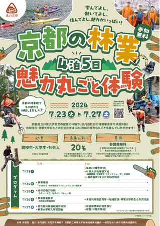 初開催！４泊５日の林業の魅力丸ごと体験会