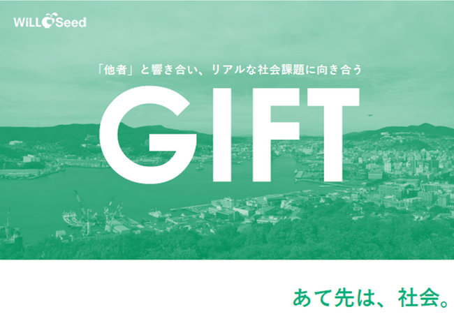 「越境学習のその後」がわかる！異業種・越境プログラム「GIFT」の参加者インタビュー公開