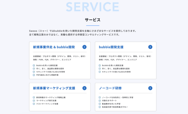 国内最大級のbubble受託開発サービス「Swooo」がノーコードツール「bubble」の企業向け研修の提供を開始しました