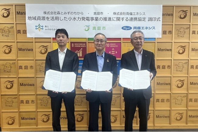 ＜真庭市(岡山県) ×森とみずのちから(奈良県) ×両備グループ＞ 小水力発電事業の推進に関する連携協定を締結
